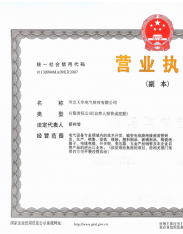 營業(yè)執(zhí)照